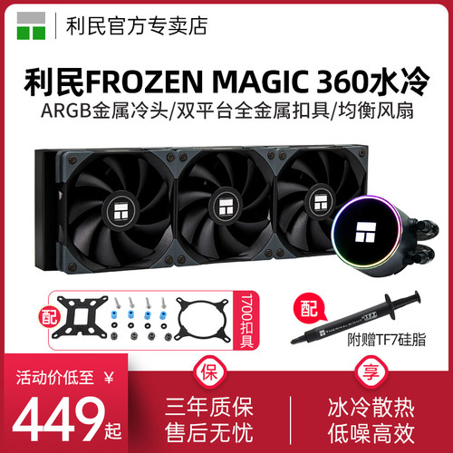 利民ThermalrightFMMAGIC360