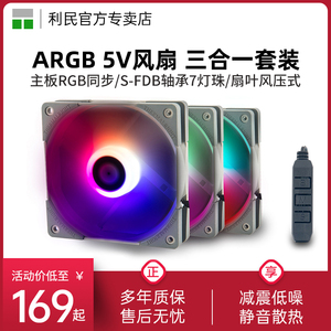 利民TL-RS12 X3三联包5v灯光电脑冷排扇12cm机箱散热风扇套装