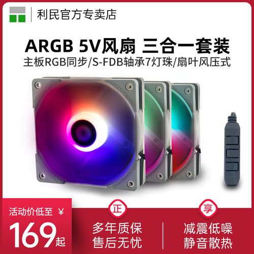 主板RGB同步/FDB轴承7颗灯珠/风压式扇叶