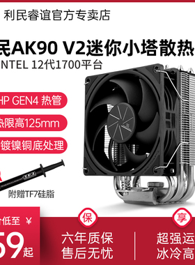 利民AK90 V2 5热管风冷散热器AM5/1700/1150/2011迷你125mm散热器