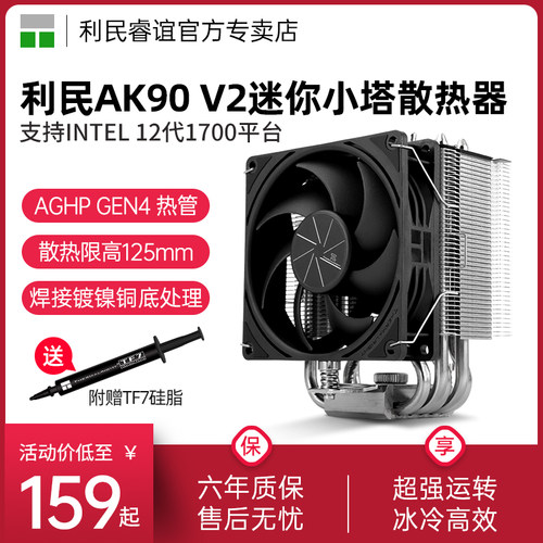利民AK90V25热管风冷散热器