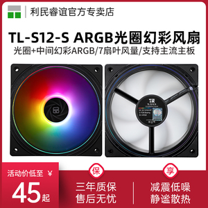 利民TL-S12-S 12cm ARGB性能光环风扇 黑框幻彩细光圈机箱风扇