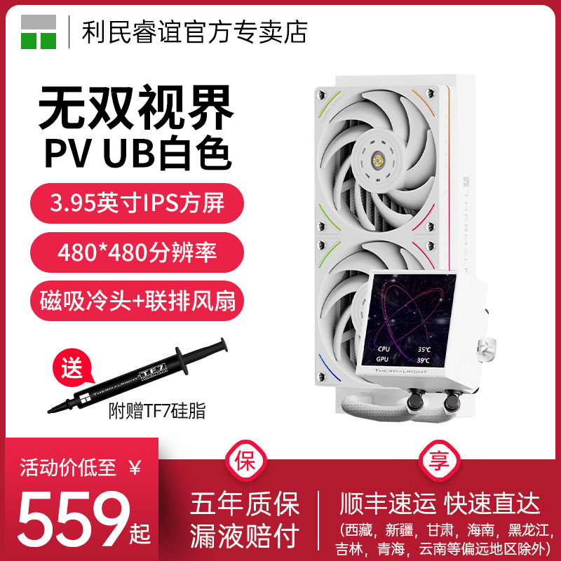 利民ThermalrightPV240ARGB