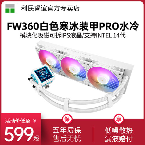 利民2.73英寸IPS液晶大屏散热器