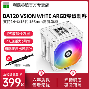 利民BA120视界版白色ARGB 2.4寸液晶屏6热管14代15代风冷散热器