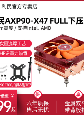 【赠1700扣具】利民Thermalright AXP90-X47 FULL纯铜下压散热器 双平台AGHP热管 性能风扇静音