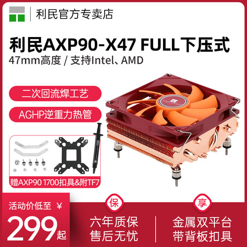 利民纯铜下压散热器热管风扇静音
