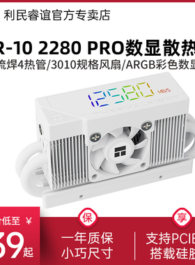 Thermalright利民HR-10 2280 PRO数显白色4热管M.2固态硬盘散热器