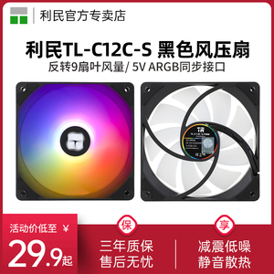 利民Thermalright TL-C12C-S 12cm机箱风扇黑色ARGB反转PWM盒装