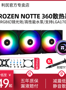 利民Thermalright Frozen Notte 冰封魔境 BLACK ARGB黑色水冷360