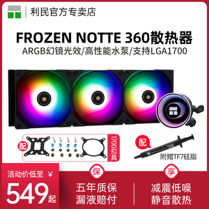 利民Thermalright Frozen Notte 冰封魔境 BLACK ARGB黑色水冷360