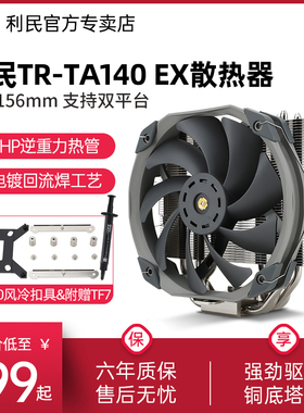 【赠1700扣具】利民Thermalright TR-TA140 EX散热器单塔5热管AGHP逆重力热管散热D14X性能风扇
