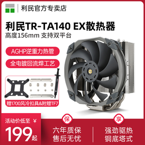 【赠1700扣具】利民Thermalright TR-TA140 EX散热器单塔5热管AGHP逆重力热管散热D14X性能风扇