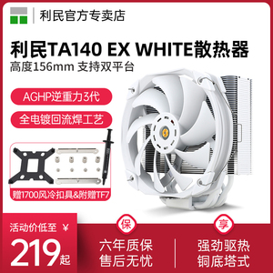 利民Thermalright TR-TA140 EX WHITE散热器 14CM单塔5热管AGHP三代逆重力热管 回流焊工艺 纯白风冷散热器