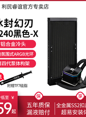 利民Thermalright Frozen Edge 240冰封幻刃黑色无风扇水冷散热器