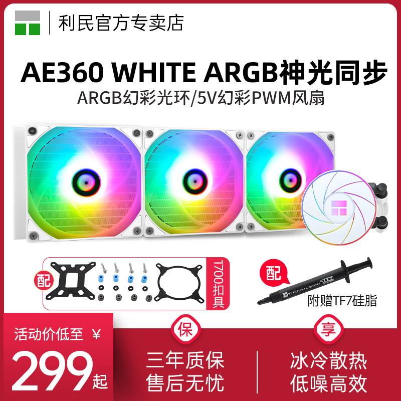 利民AQUA ELITE AE 240 360 WHITE ARGB一体式cpu水冷散热器纯白12代支持LGA1700多平台 ARGB神光同步 电脑硬件/显示器/电脑周边 散热器/风扇 原图主图