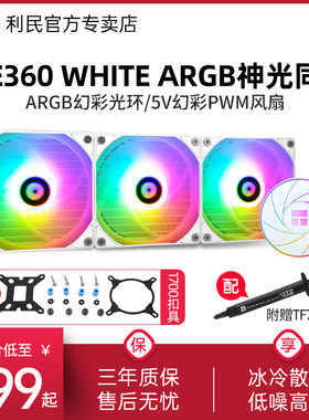 利民AQUA ELITE AE 240 360 WHITE ARGB一体式cpu水冷散热器纯白12代支持LGA1700多平台 ARGB神光同步