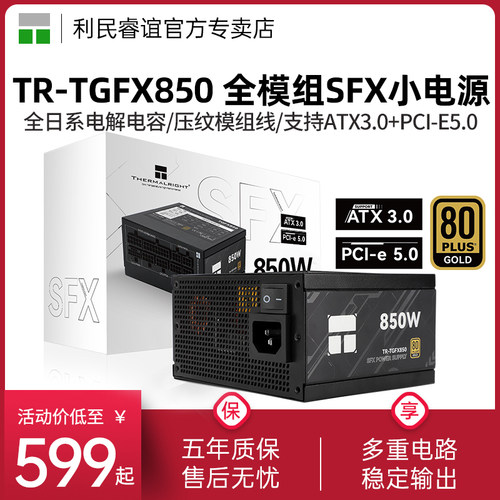 利民TR-TGFX850金牌小电源