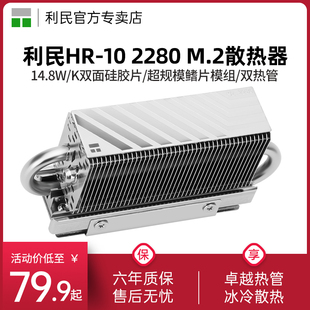 M.2全铝散热片 利民Thermalright 2280 固态硬盘SSD散热器