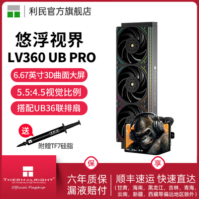 利民ThermalrightLV360悠浮视界