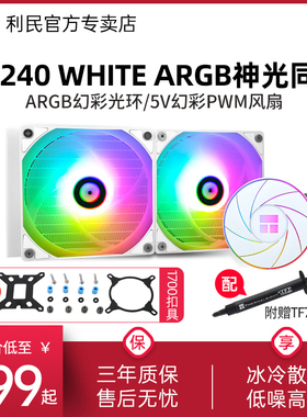 利民AE 240/360 WHITE ARGB 12/13代am5一体式cpu水冷散热器纯白