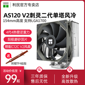 利民Thermalright AS120 V2刺灵二代风冷 CPU电脑风扇2011散热器