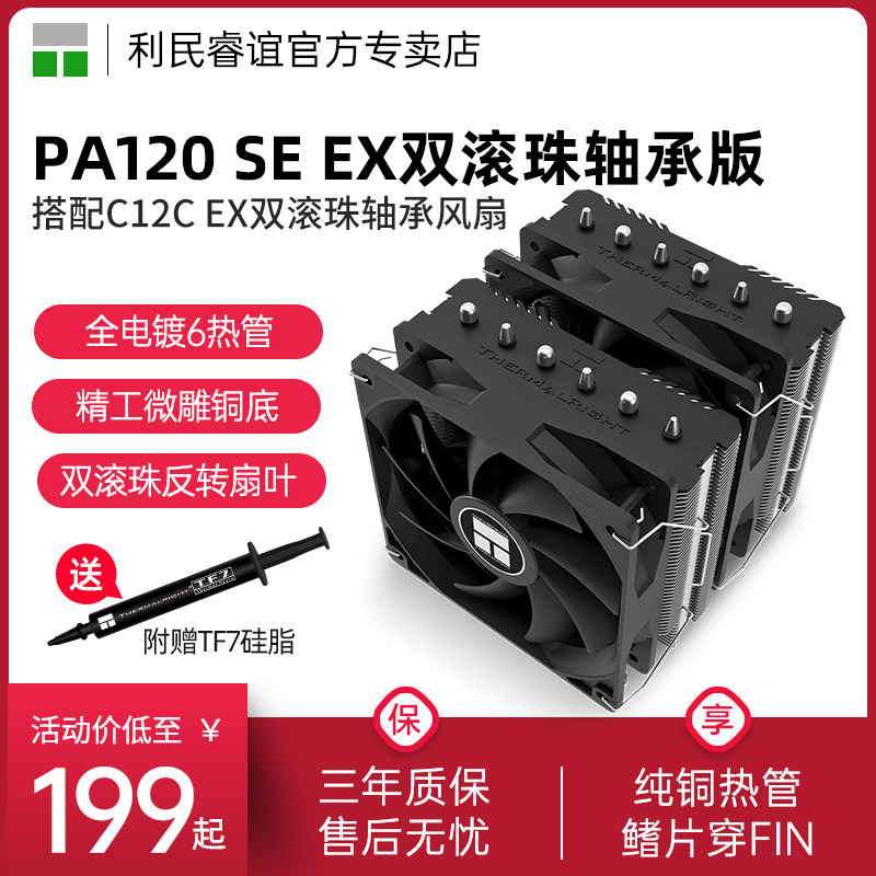 利民ThermalrightPA120SE图片