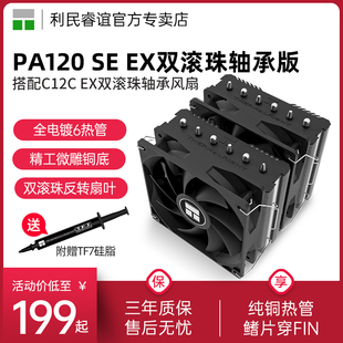 利民Thermalright PA120 SE EX双塔CPU散热器双滚珠6热管风冷风扇