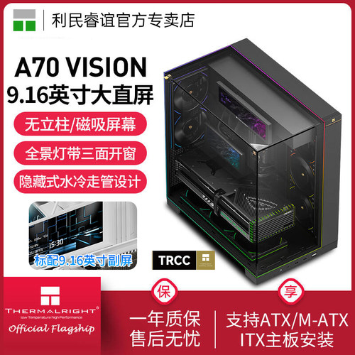 ThermalrightA70海景房