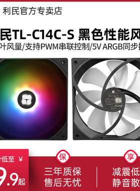 利民Thermalright TL-C14C-S 14cm机箱风扇 黑色ARGB幻彩静音PWM