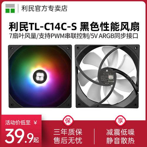 利民TL-C14C-S机箱风扇