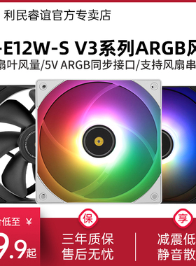 利民TL-E12W-S V3 12cm机箱风扇PWM静音ARGB幻彩2000转散热风扇