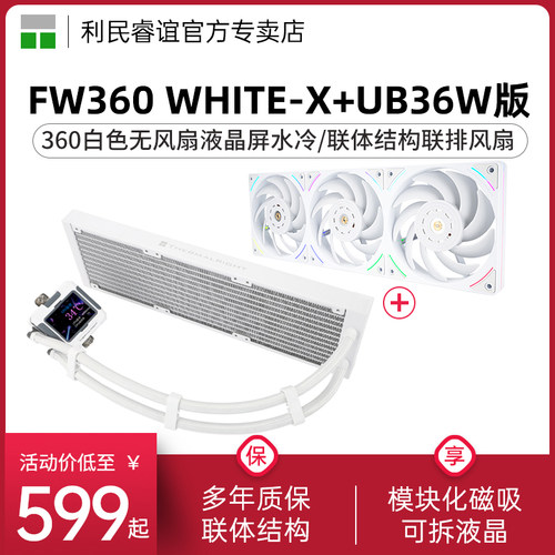 利民FW360-X白色水冷散热器