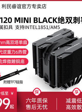 利民Thermalright PA120 MINI BLACK风冷135mm双塔6热管CPU散热器