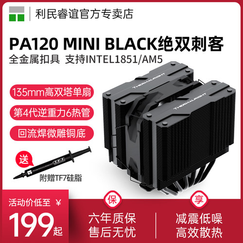 ThermalrightPA120MINIBLACK