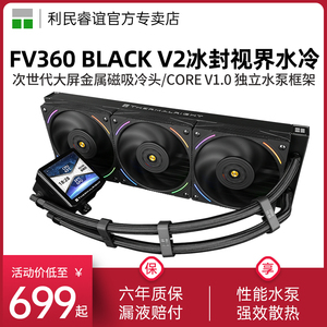 利民FROZEN VISION 360 BLACK V2冰封视界一体式水冷大屏散热器