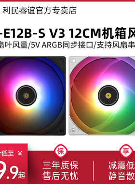 利民TL-E12B-S V3黑色12cm机箱风扇ARGB幻彩台式机2000转散热风扇