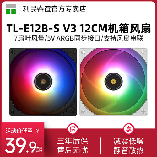 利民TL-E12B-SV3机箱风扇