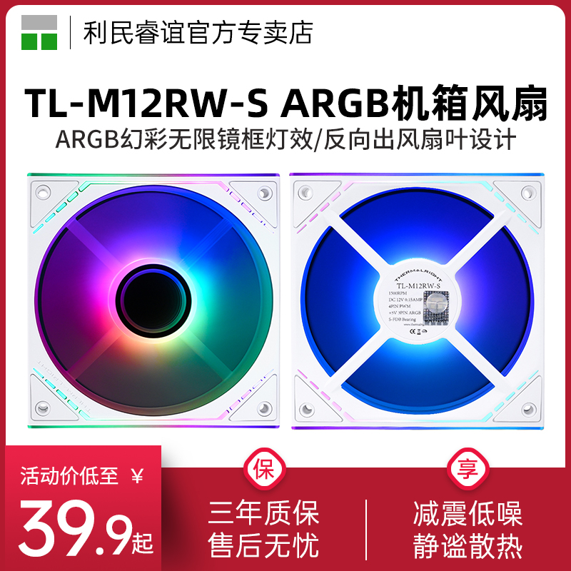 利民TL-M12RW-S反出风ARGB风扇
