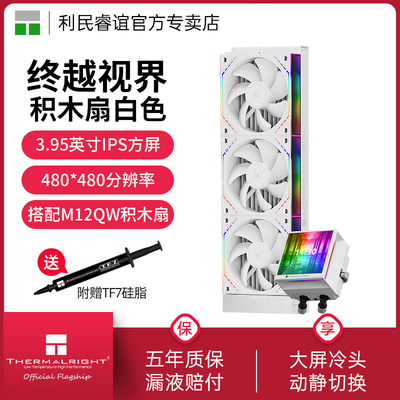 ThermalrightHV360白色终越视界