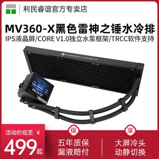 360 BLACK雷神之锤水冷排IPS液晶屏散热器 VISION 利民MJOLNIR