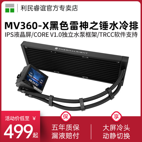 利民MV360-X雷神之锤水冷排