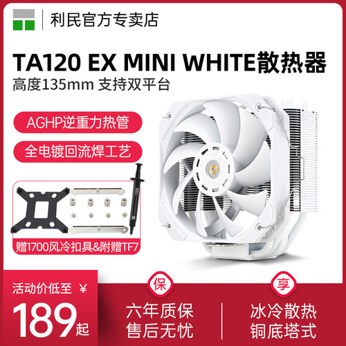 单塔5热管AGHP逆重力热管 D12PRO-W风扇