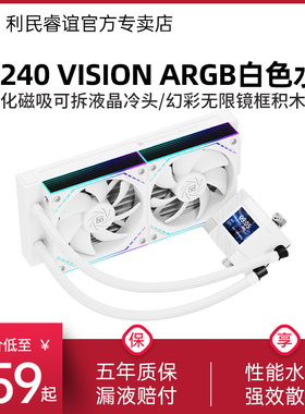 利民CM240幻芯矩阵无限镜框积木风扇液晶屏ARGB白色水冷散热器360