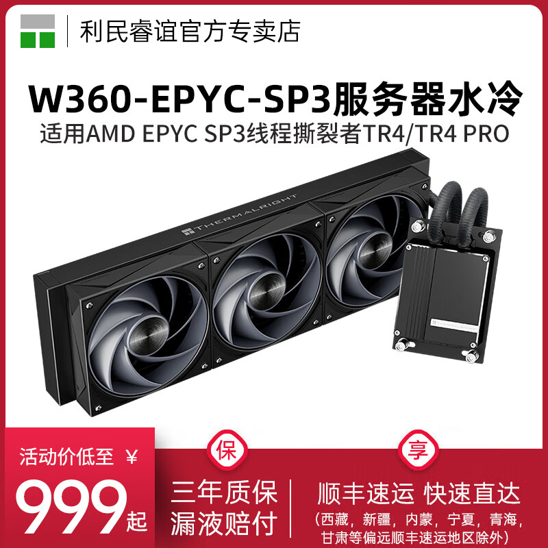 利民ThermalrightW360-EPYC-SP3