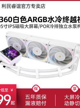 利民Hyper Vision 360白色水冷终越视界3.95寸IPS大屏ARGB散热器