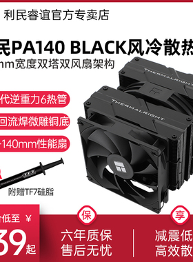 Thermalright利民PA140 BLACK风冷散热器六热管黑色14代/CPU风扇