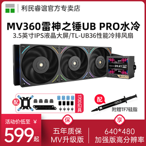 利民MJOLNIR VISION 360雷神之锤UB PRO ARGB联排风扇水冷散热器