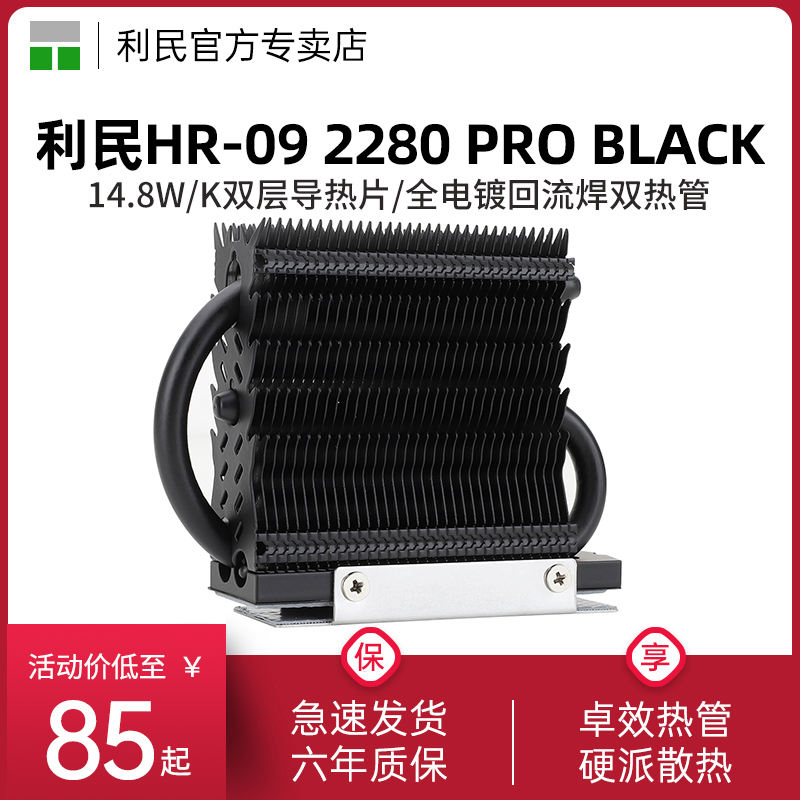 利民HR-092280PROBLACK散热器