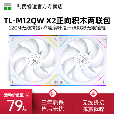利民ThermalrightM12QWX2风扇
